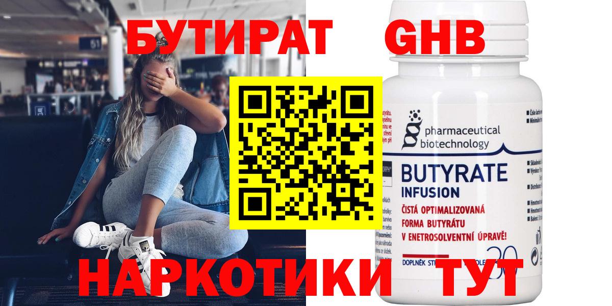 Бутират 99%  Бутират  Грозный  Вход с VPN 