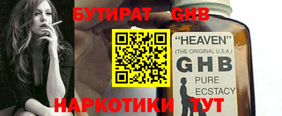 БУТИРАТ 99% Грозный