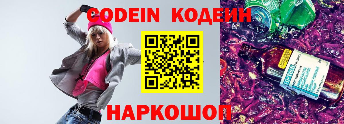 Кодеин Purple Drank  Кодеин напиток Lean (лин)  Вход с VPN  Грозный 