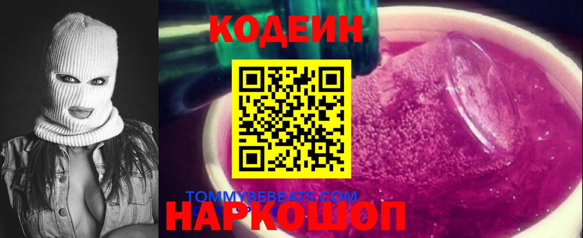 Codein напиток Lean (лин) Грозный