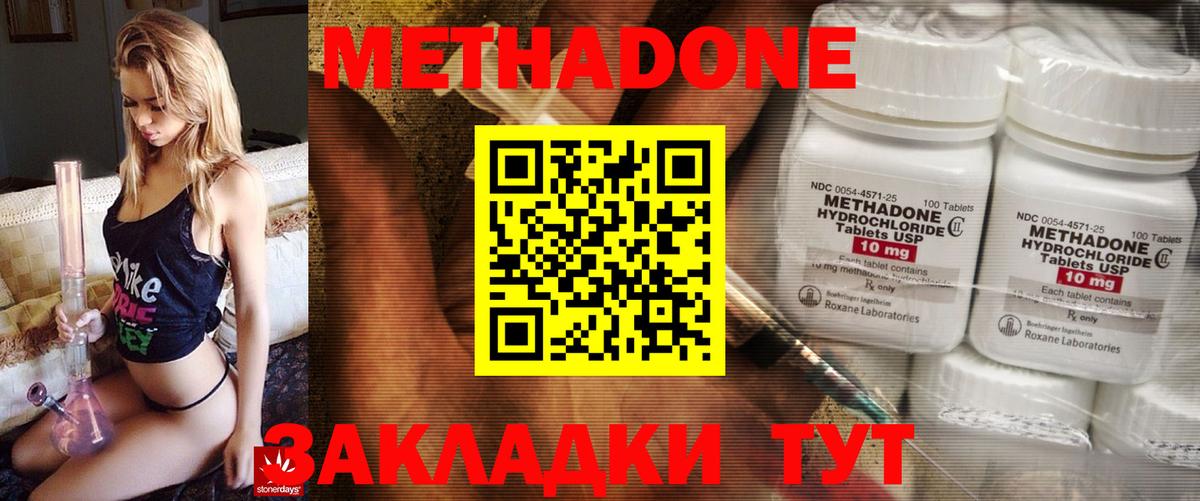 МЕТАДОН кристалл  Метадон methadone  Вход с VPN  Грозный 
